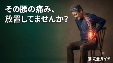 腰痛でお悩みの方へ｜くまの手カイロプラクティック【別海町】