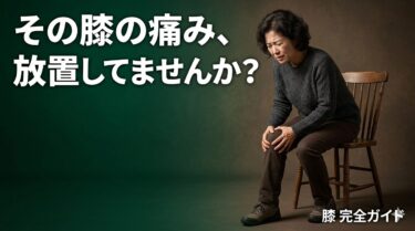 膝の痛みでお悩みの方へ｜くまの手カイロプラクティック【別海町】