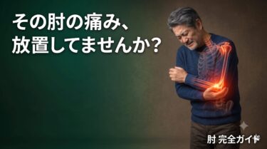 肘の痛みでお悩みの方へ｜くまの手カイロプラクティック【別海町】