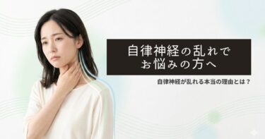 自律神経の乱れでお悩みの方へ｜くまの手カイロプラクティック【別海町】